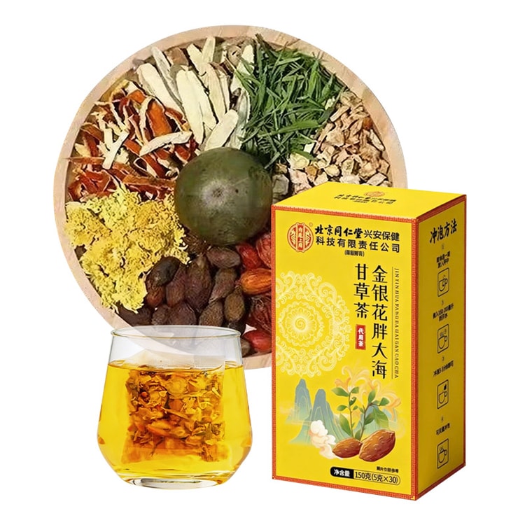 Beijing Tong Ren Tang 北京同仁堂 スイカズラ、ゼニアオイ、甘草茶