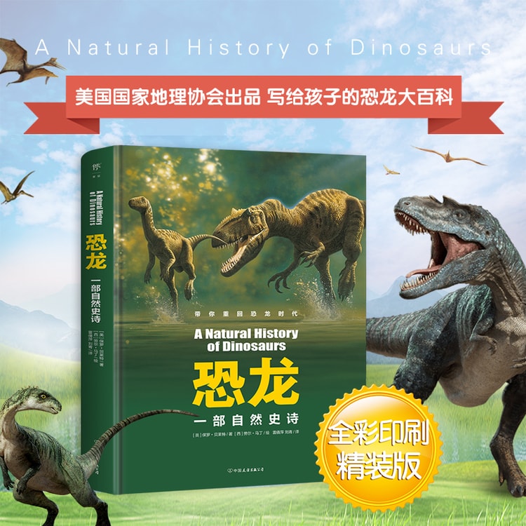 【中国からのダイレクトメール】I READING Love Reading Dinosaurs: A Natural Epic