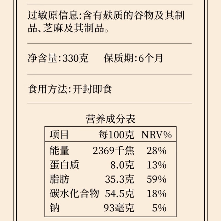 【中國直郵】大純豐 芝麻貓耳酥 貓耳朵脆片薯片 童年小零食餅乾 懷舊休閒小吃 手工鍋巴【濃醇酥脆 鹹甜芝麻香】 330g罐裝 8