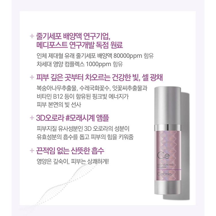 韓国セロニア シグネチャー バイオ アンプル (35ml) - Yami