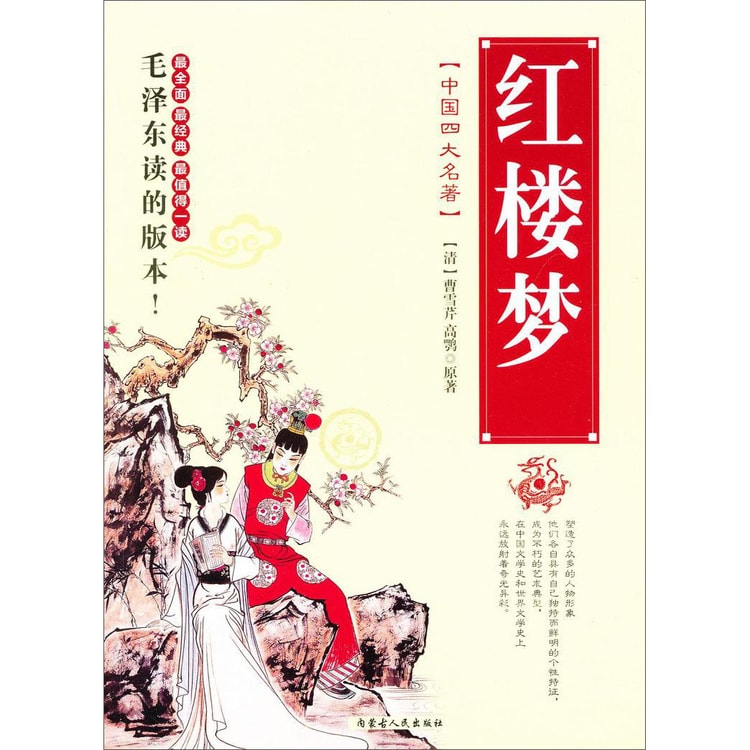 中国四大名著：红楼梦 - Yami.com