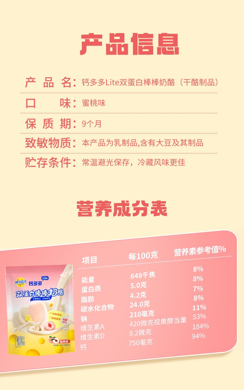 【中国直邮】 妙可蓝多 钙多多lite奶酪棒常温高钙奶酪棒28支(原味+蜜桃味)