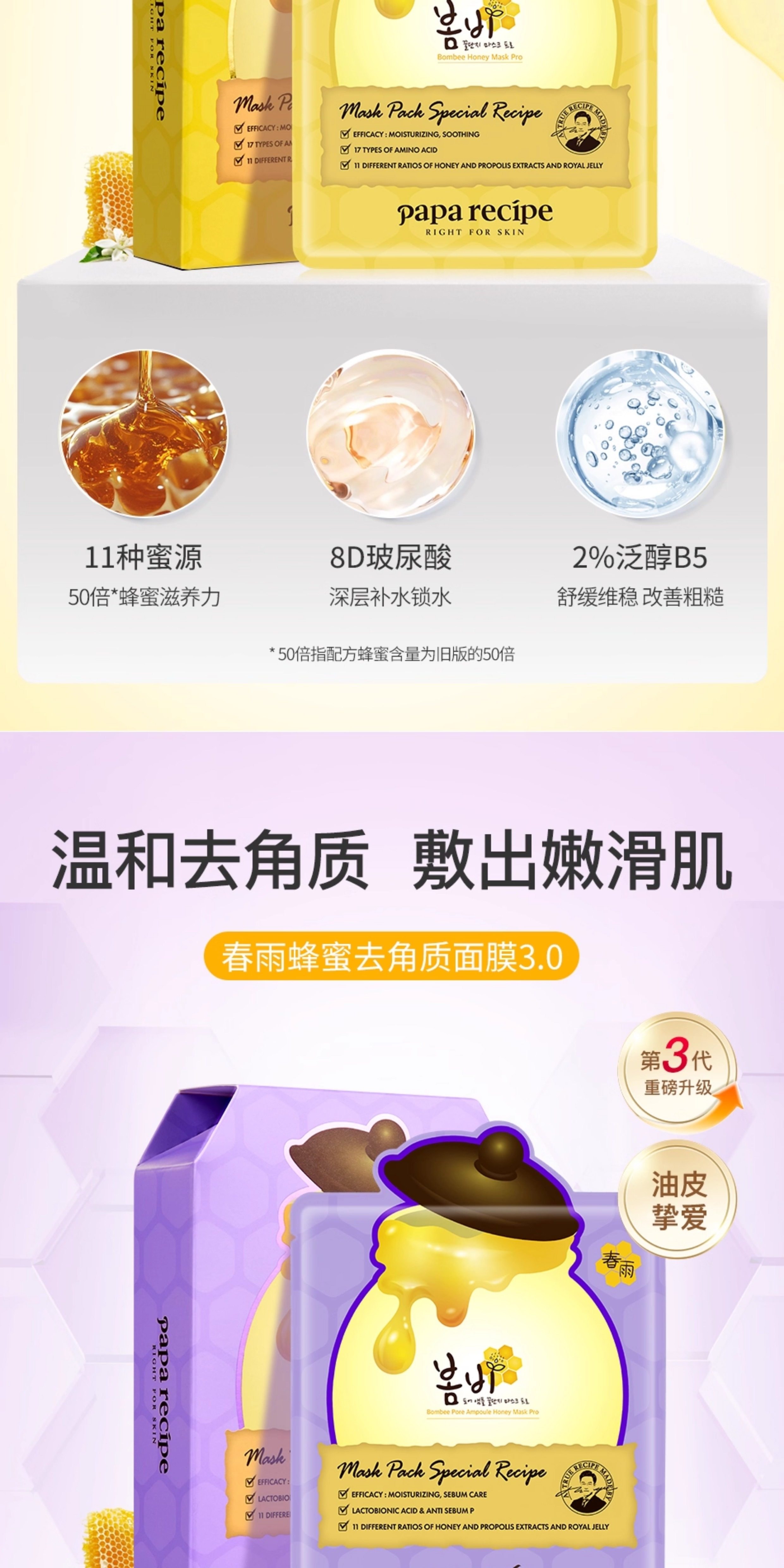 Spring Rain Honey Pot Mask - B5 Barrier Repair Hyaluronic Acid Deep Hydration Emergency Rescue for Dullness from Late Nights Gentle on Sensitive Skin Hydration & Moisture | Advanced Nourishment 6 shee