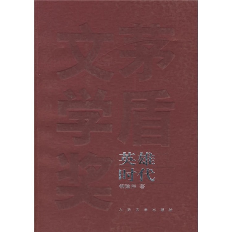 英雄时代 亚米 英雄时代 亚米