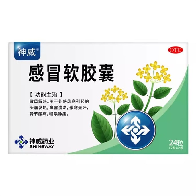 Cold Soft Capsules: Joint pain, Nasal congestion, runny nose, Chronic Pharyngitis, sore throat, 24 capsules per box,