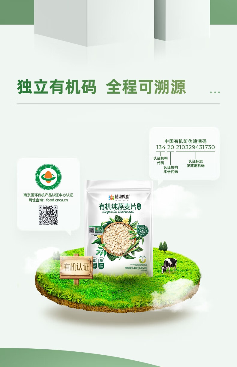 阴山优麦 有机纯燕麦片630g  无蔗糖添加 免煮即食燕麦片谷物健身营养早餐【燕麦世界黄金产区 】燕麦有机第一品牌
