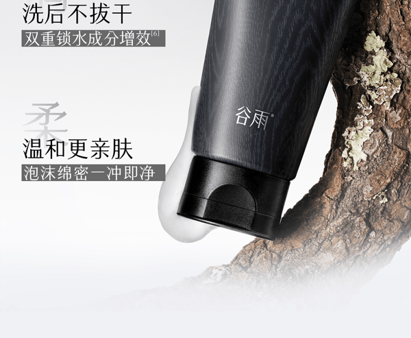 穀雨 男士洗面乳 【去黑頭去角質】 改善粗糙【國人男士專研】【8h控油續航】 潔面乳 深層清潔 清爽控油 保濕 120g