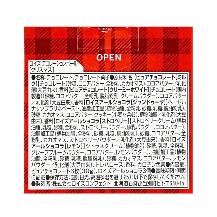 【クリスマス限定品】クリスマスオーナメントアソートチョコレートギフトボックス - 5フレーバー9個入り 8