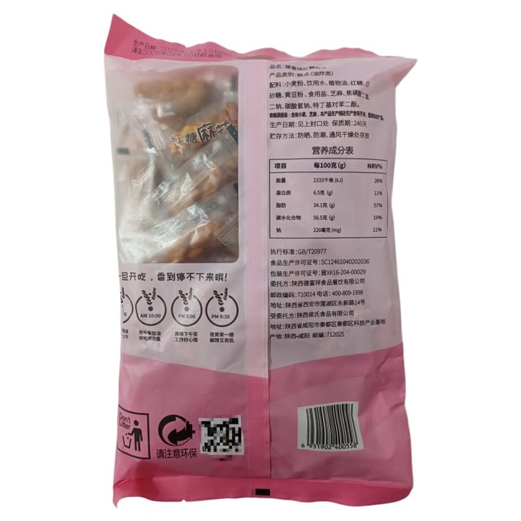 Crispy Fried Dough Twist(Brown Sugar) 252g  Crispy Pastries 6
