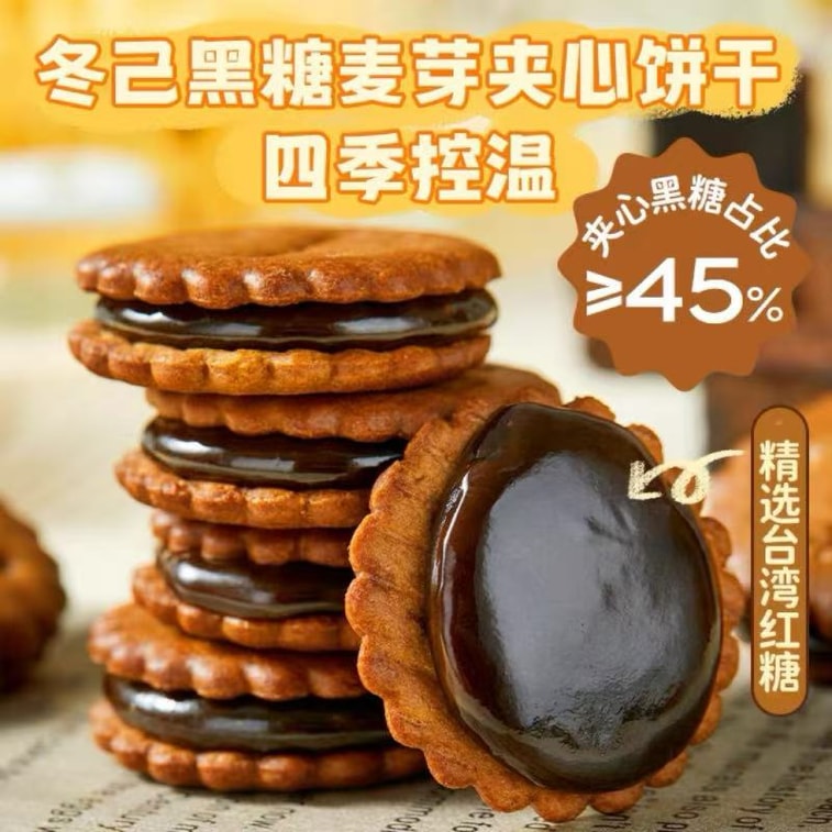 冬己 【慢熬焦糖 焦香酥脆 】【黑糖麦芽糖】夹心小饼干解馋零食106g(内含约18小包) 6