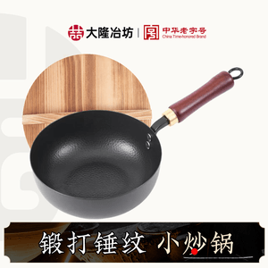 【Ultimate Quick-Cook Pot for Solo Dining】20CM Carbon Steel Iron Wok With Wooden Lid Nonstick Stir Fry Pans for ElectricInduction and Gas Stoves
