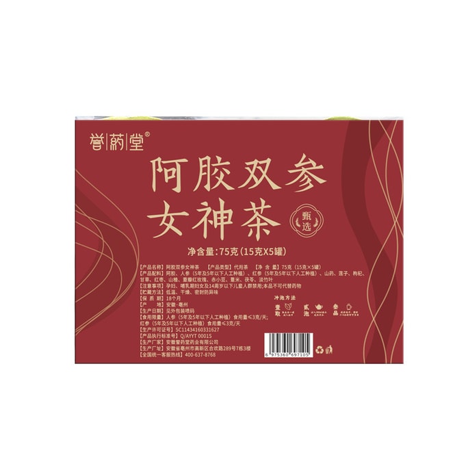 誉药堂 红参阿胶双参女神茶 人参红参阿胶桂圆红枣玫瑰茯苓 【秋冬必备】 女人调理气血 美容养颜养生茶 5罐