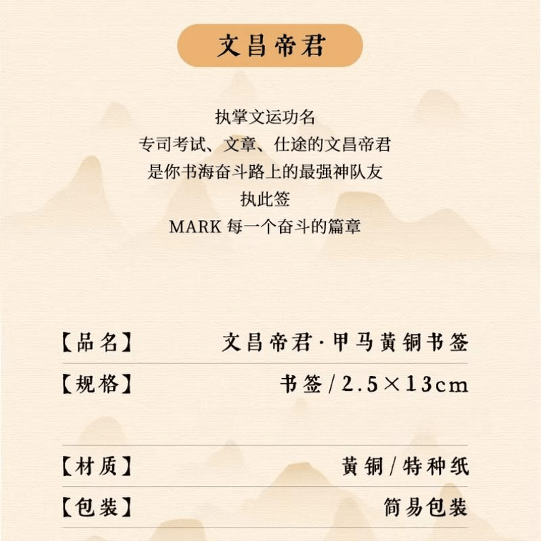 【中国からの直送】中国美術学院ブックマーク - 文昌帝君（文の神） - 大学院・大学入学試験の縁起の良い贈り物 (2.5×13cm) 3