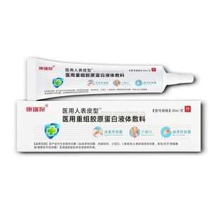 康瑞保 醫用重組膠原蛋白凝膠敷料 醫用人表皮型【專注皮膚創面癒合修復】醫美術後 激光光子創面 深層修復 燒傷燙傷 皮膚創面護理凝膠 非慢性創面 20g