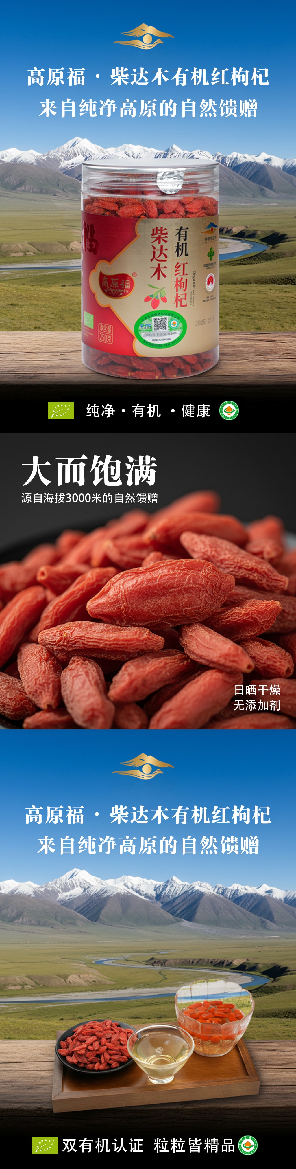 高原福 柴達木有機紅枸杞 歐盟有機純健康 250g