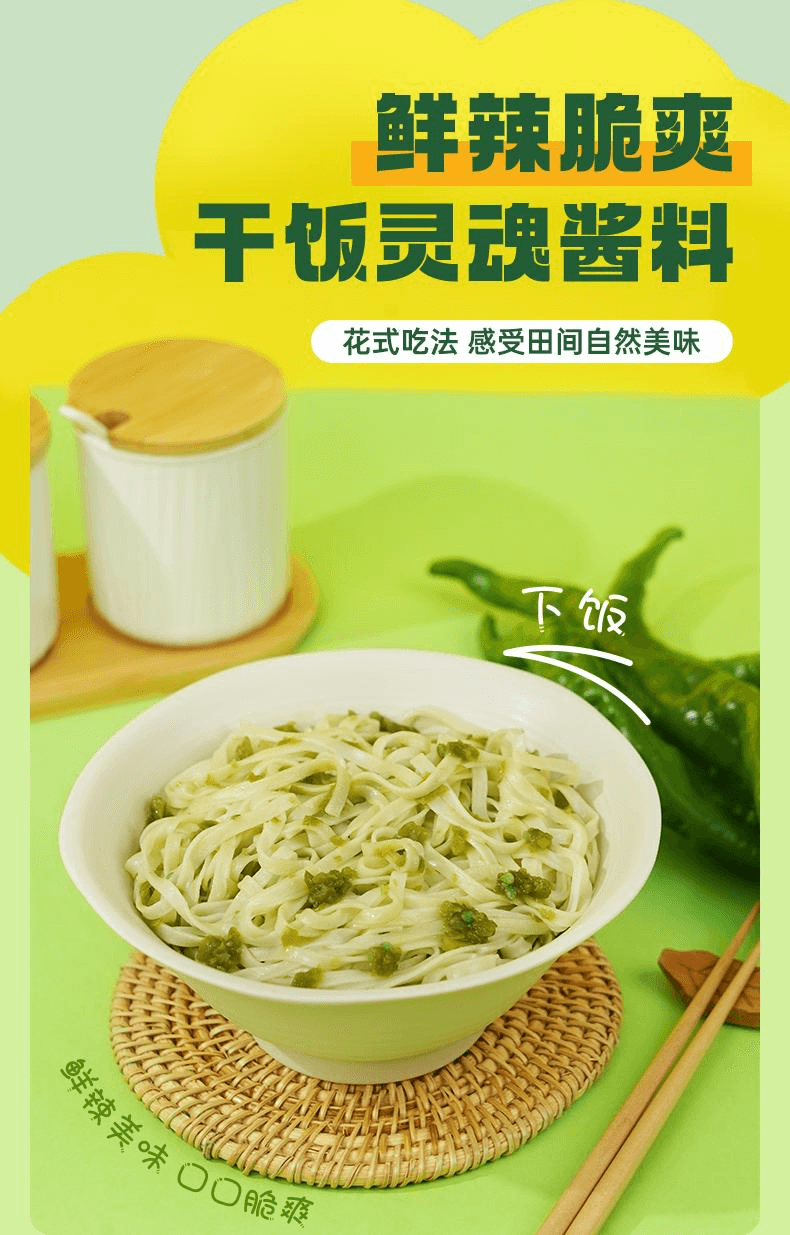 【中國直郵】 虎邦 青椒貢菜辣醬下飯菜辣椒鮮椒醬拌飯拌麵200g*1瓶