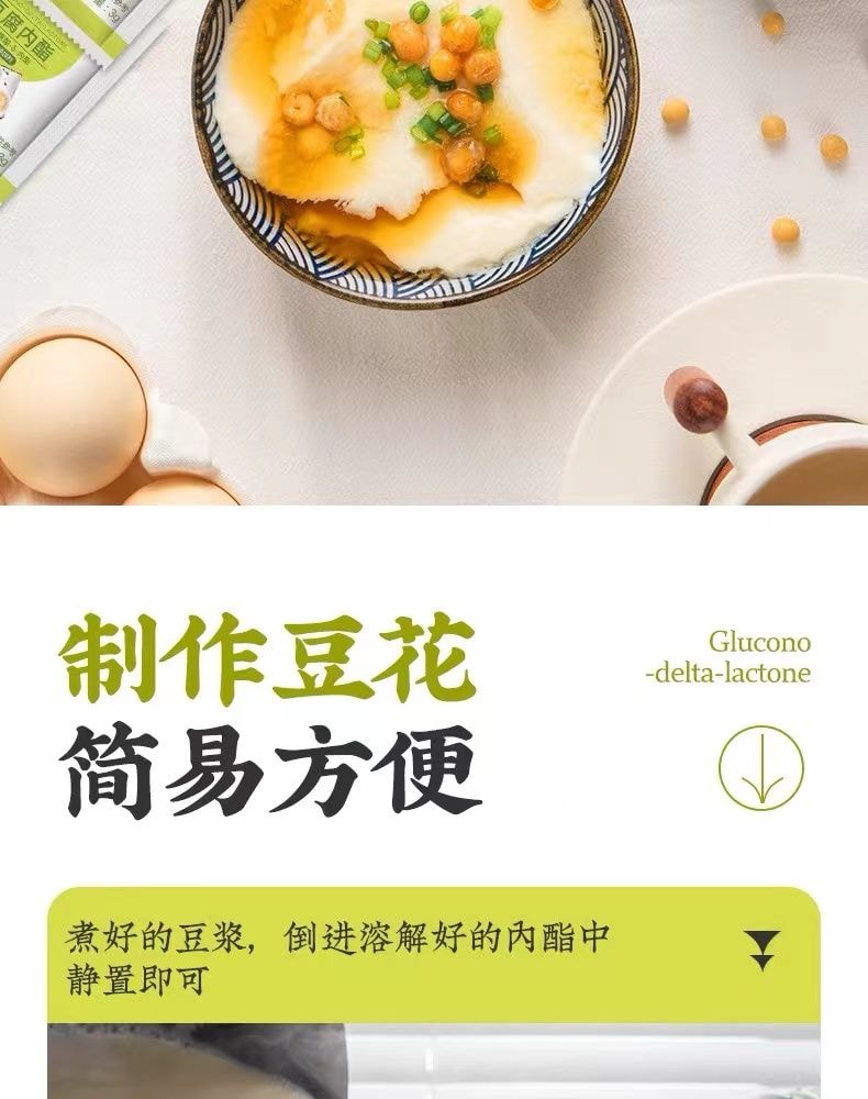 百钻 豆腐内脂粉【90g】3g*30袋 腐凝固剂 豆腐豆花原料 食用凝固 葡萄糖酸内酯&nbsp; 在家怎么做嫩豆腐 嫩豆腐 脑花原料 家用自制豆腐 点豆腐卤水替代 豆花凝固剂 非石膏非盐卤【家庭自制豆制品】
