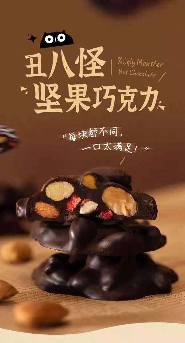【中國直郵】 醜八怪 莓果夾心巧克力 純可可脂點心120g*1袋