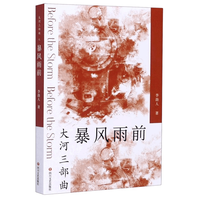 中国直邮】I READING爱阅读暴风雨前- 亚米