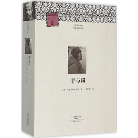 【中國直郵】罪與罰