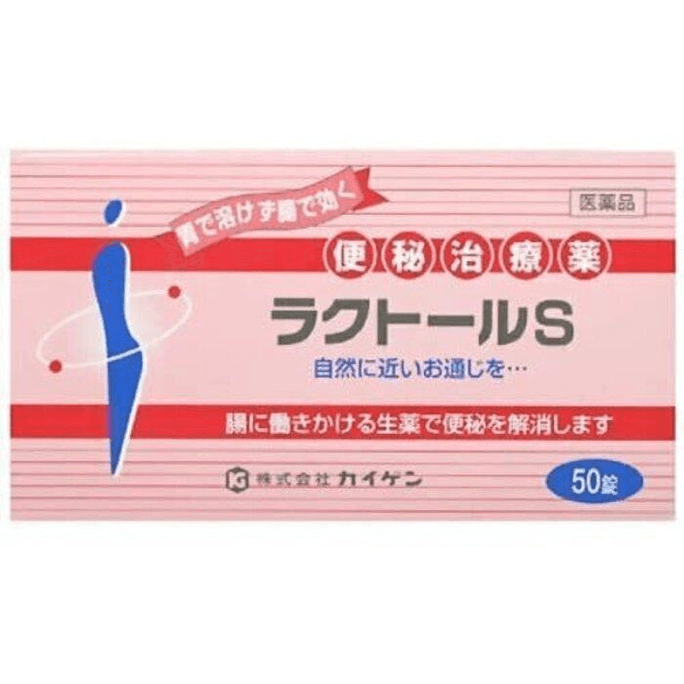 【日本からの直送】日本カイゲン 黄漢湯小粒丸 便秘薬 50錠 便秘や排便のための小粒丸