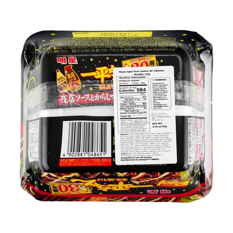 日本MYOJO明星食品 超级王牌拉面 一平酱夜店炒面 芥末蛋黄酱味 135g 3分钟美味 (不同包装随机发) 14