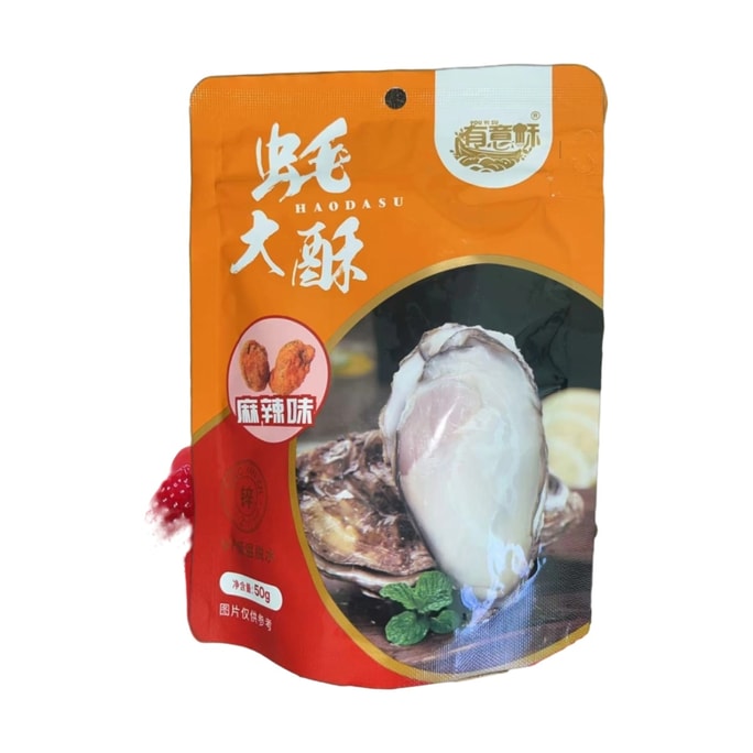 【中国直邮】  有意酥 蚝大酥即食生蚝干酥脆海味零食50g*1袋麻辣味