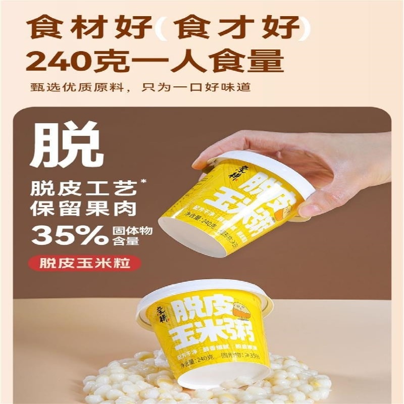 【中国直邮】 亲耕 脱皮玉米粥 糯去皮玉米早餐剥皮白糯玉米粥即食速食新升级240g/杯