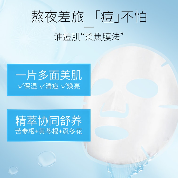 [中国直邮]BEDOOK比度克祛痘控油保湿补水面膜 8片 5