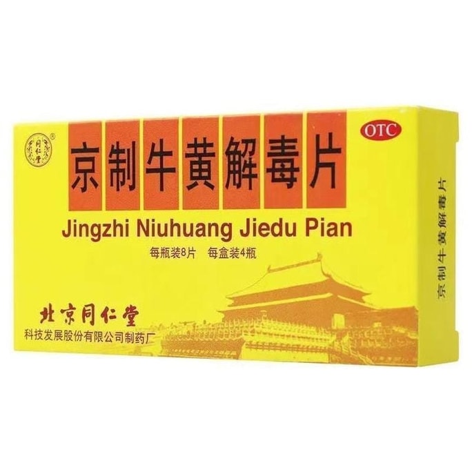  Beijing-made Niuhuang Jiedu Tablets 0.6g*8 tablets *10 bottles per box (It is recommended to purchase 3 boxes)