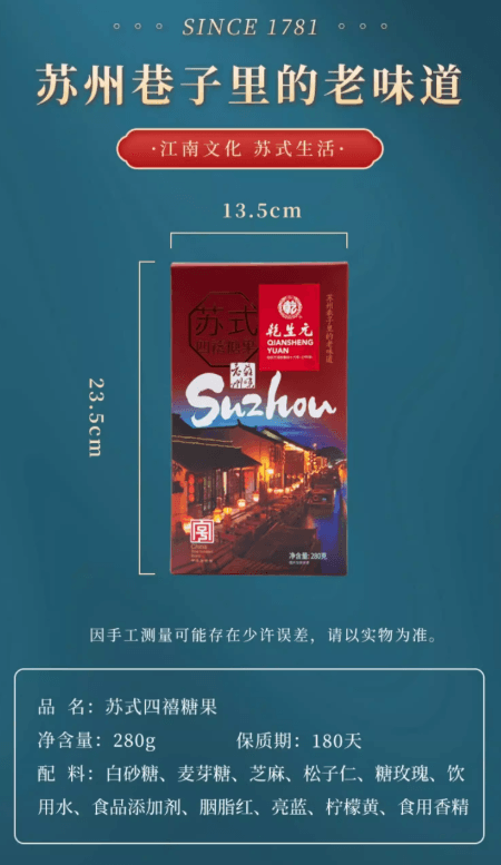 【中国直邮】 乾生元 苏式四禧糖果 薄荷玫瑰芝麻松仁四种口味混合装 晶莹剔透 清甜可口 苏州特产糖果零食 订婚结婚礼盒 送亲朋好友礼品 280g