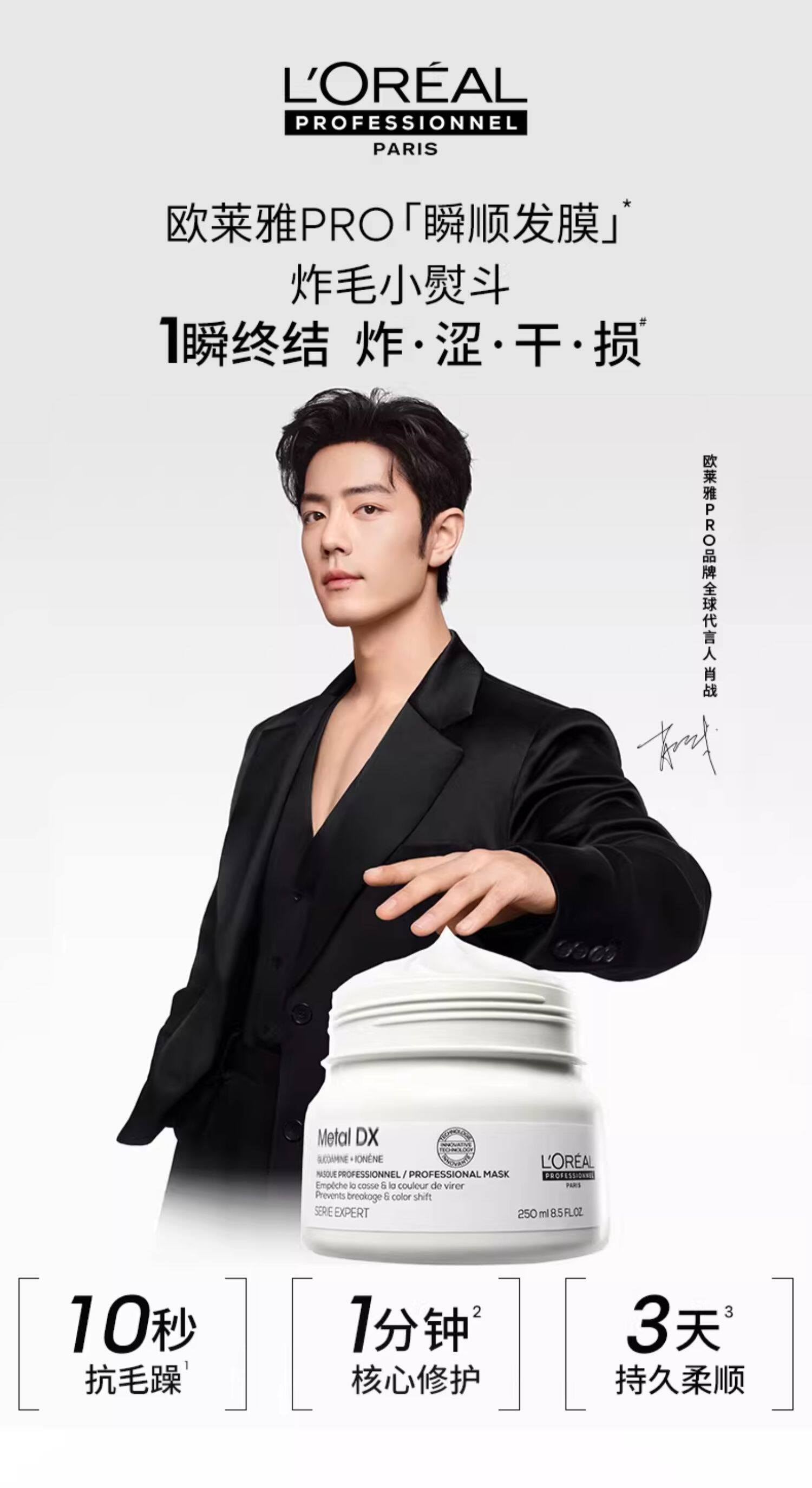 法国 巴黎欧莱雅 Pro发膜250ml 【1分钟急救 4天持久柔顺】【高级沙宣发廊首选】【肖战代言】
