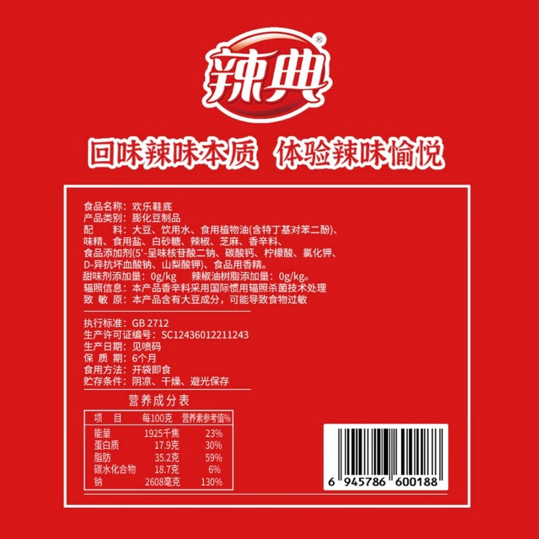 スパイシージョイフルシューソール 25g (±5g) 5