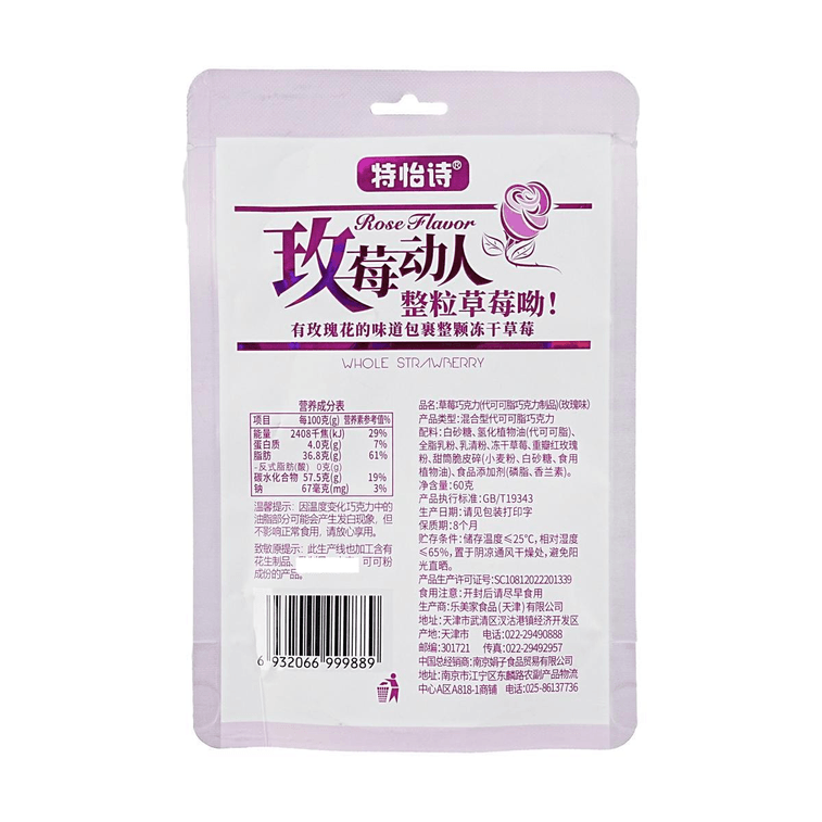 特怡詩 整顆冷凍乾燥草莓夾心巧克力 玫瑰口味 60g 4