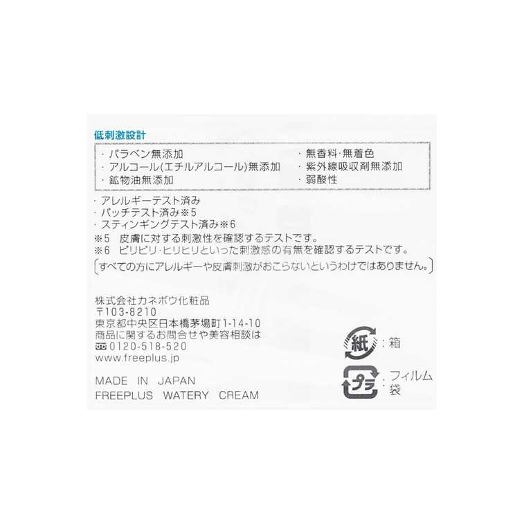 日本KANEBO佳丽宝 FREEPLUS芙丽芳丝 温和保湿修护面霜 新版 50g 3