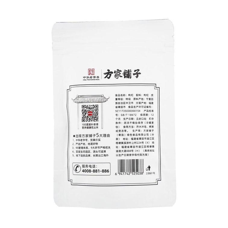 方家铺子 宁夏特级枸杞 100g 7