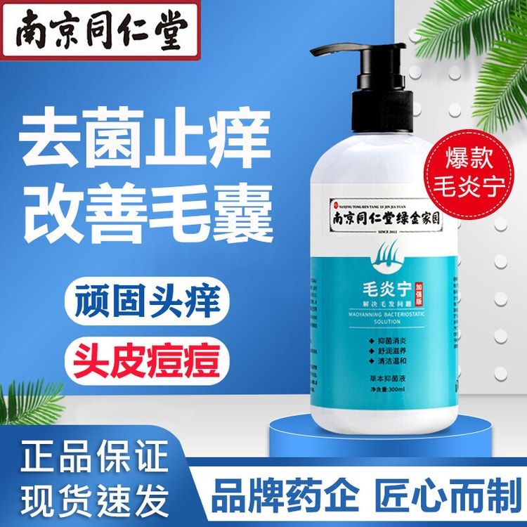 中国直送】南京銅人堂 マオヤニン シャンプー 毛包頭皮フケ防止、かゆみ止め、油分コントロール、ダニ除去、ニキビ除去、フケ防止、かゆみ止め、毛包改善  300ml/本 - Yami