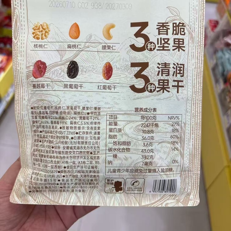 三只松鼠 每日坚果140g网红休闲解馋点心小吃零食 3