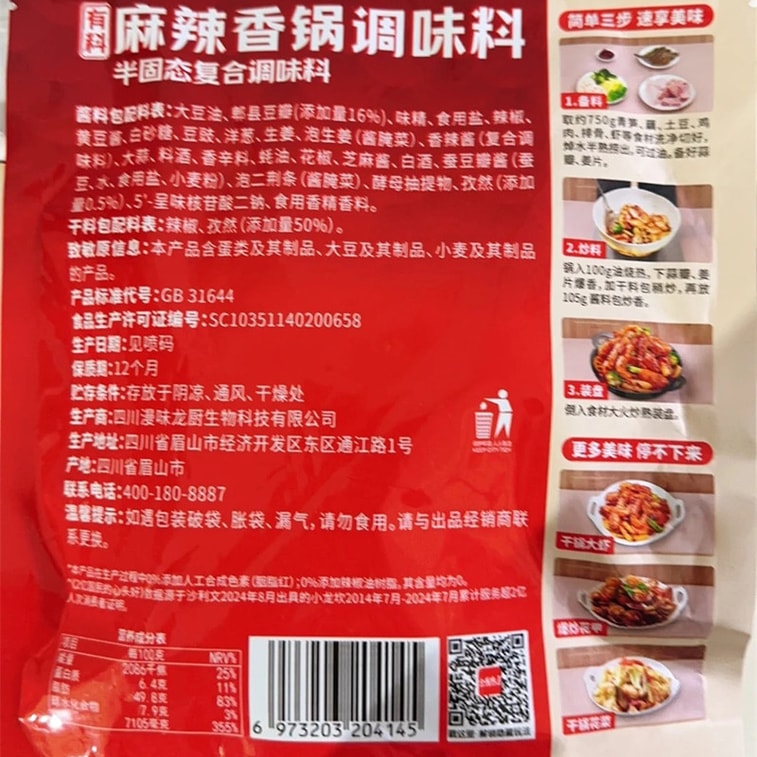 Spicy Hot Pot Seasoning 1 Pack 220g, Dry Pot Prawns, Spicy Shrimp, Spicy Clams, Base Sauce, Home Cooking Sauce 7