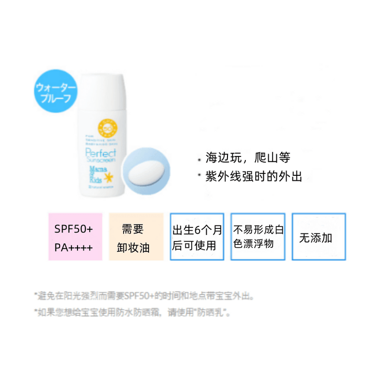 마마앤키즈 퍼펙트 선스크린(일본) 유아, 임산부, 민감성 피부용 50g SPF 50+ PA++++ 3