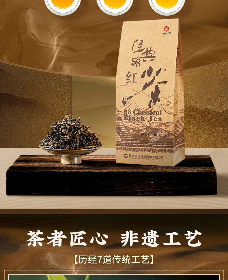 凤牌 经典58红茶  云南滇红茶叶 果香浓郁 经典纸袋装 200克