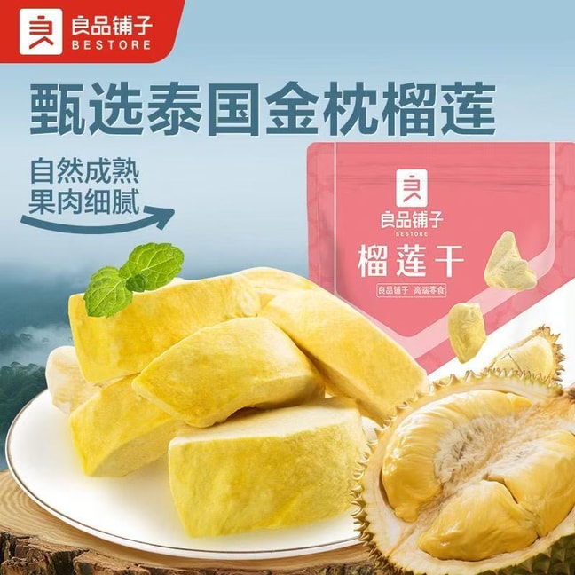 良品铺子 美国  榴莲干 休闲零食水果干金枕头榴莲干 30g/袋
