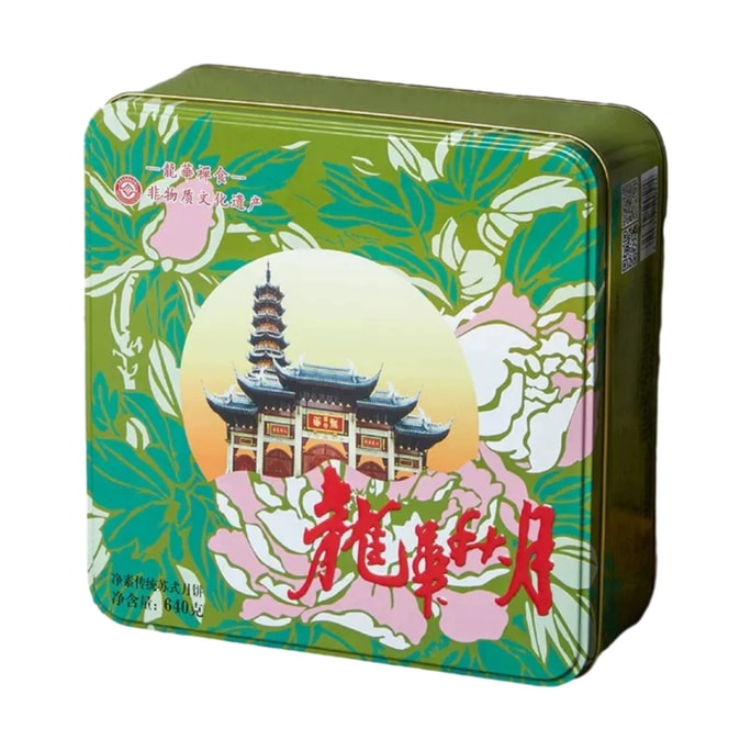 【中国直邮】 龙华古寺 苏式月饼果仁礼盒 龙华秋月(4口味8只) 640克*1盒