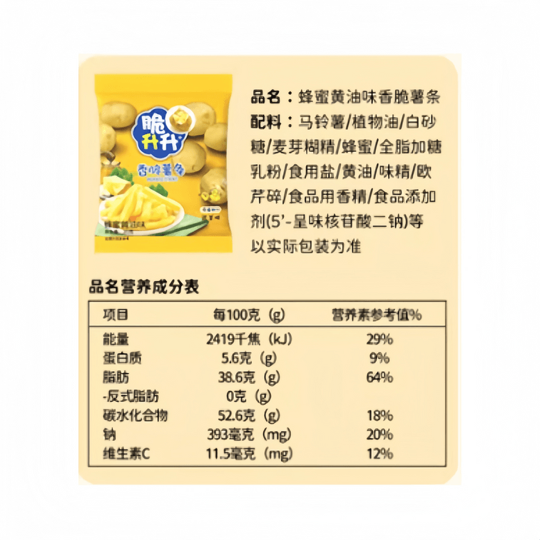 【中国直邮】 脆升升 香脆薯条蜂蜜黄油休闲零食大礼包小吃下午茶20g*10包 3