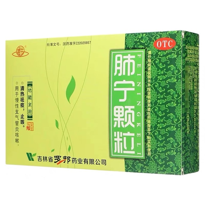Lung Ning Granules 【Used For Chronic Bronchitis Cough】Clears Heat Expels Phlegm And Stops Cough 10pcs
