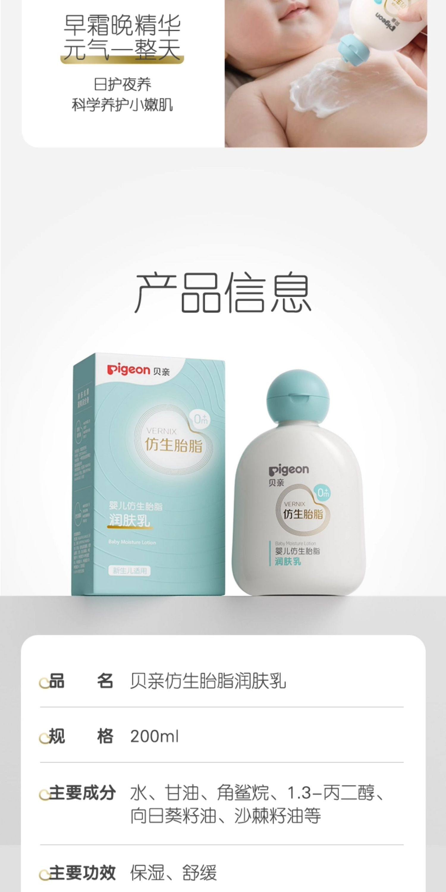 【中國直效郵件】 日本 PIGEON貝親 貝親嬰兒寶寶新生兒仿生胎脂潤膚乳10ml/瓶