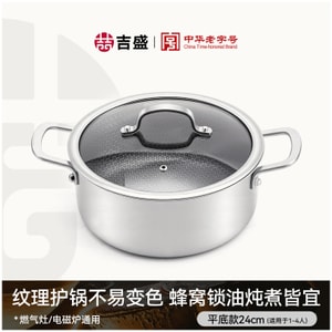 王源吉 【小戶型必備】24cm蜂窩湯鍋 2-3人食 304不鏽鋼 煮麵煲湯熱奶一鍋搞定-子品牌 吉盛