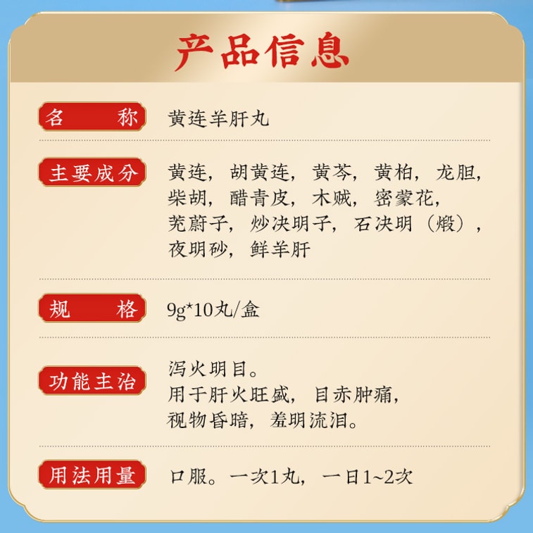 Huanglian Sheep Liver Pill Can Purge Fire Light Eyes Liver Fire Exuberant Eyes Red Red Swelling Pain 10 Pills/Box 4