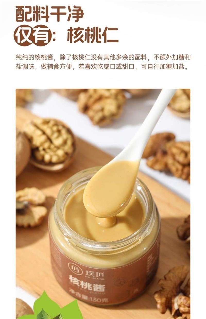 【中國直郵】 璞匠 純核桃醬 輔食吐司麵包醬非核桃泥沙拉醬堅果醬拌麵醬烘焙調味料 130g/罐