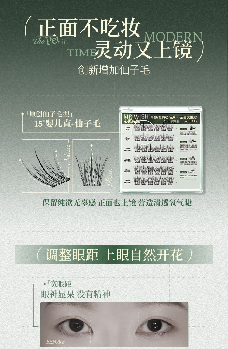 心愿先生 MR.WISH 摩登时刻系列免胶假睫毛-汪系泪汪汪-无辜大眼款 36簇/盒